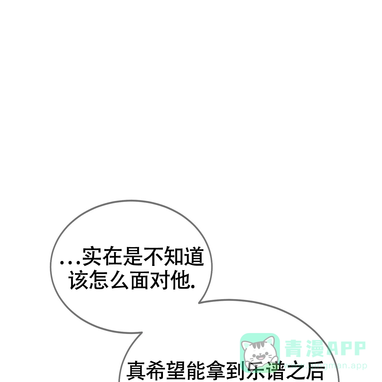 《校园陷阱》第16话 第11页