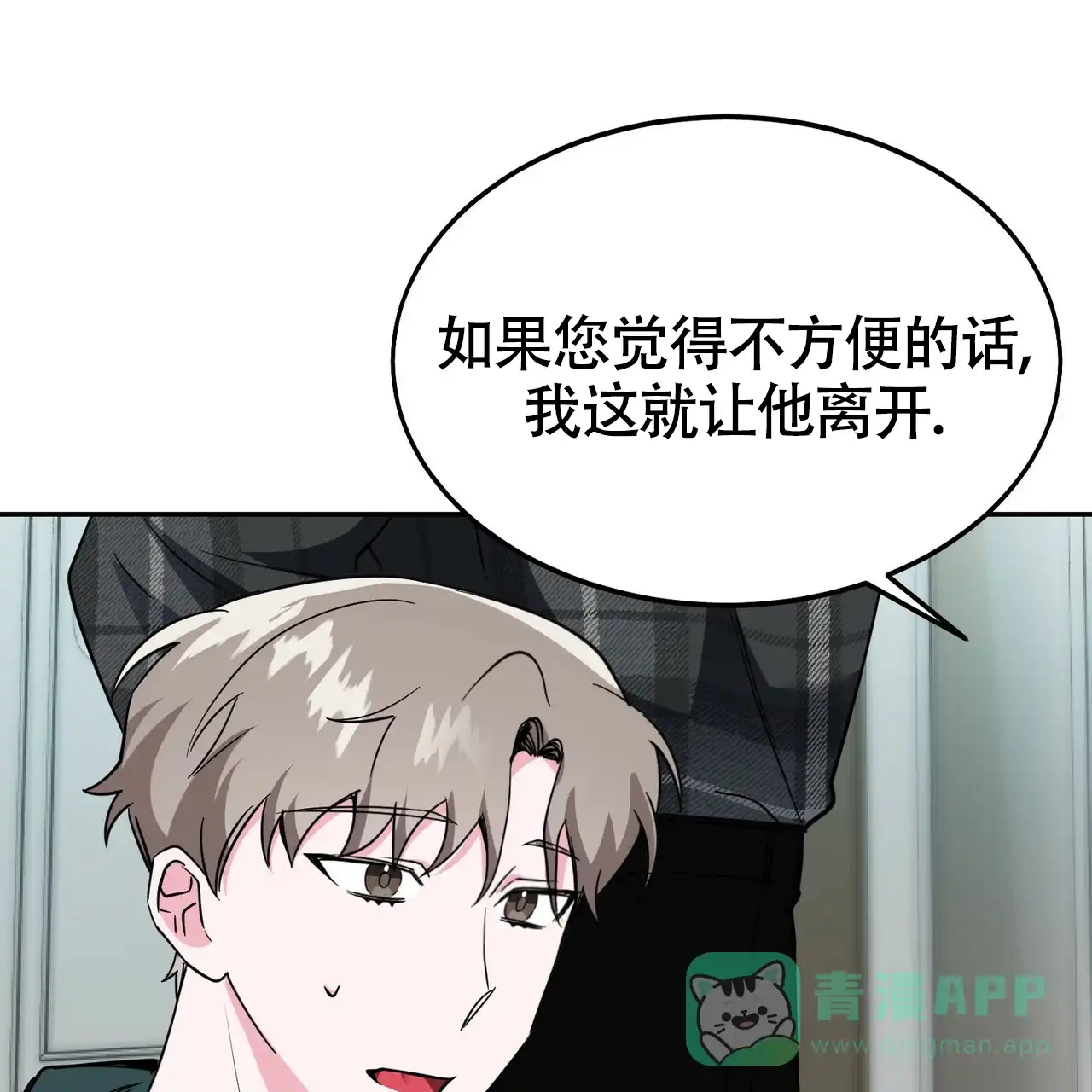 《校园陷阱》第16话 第61页