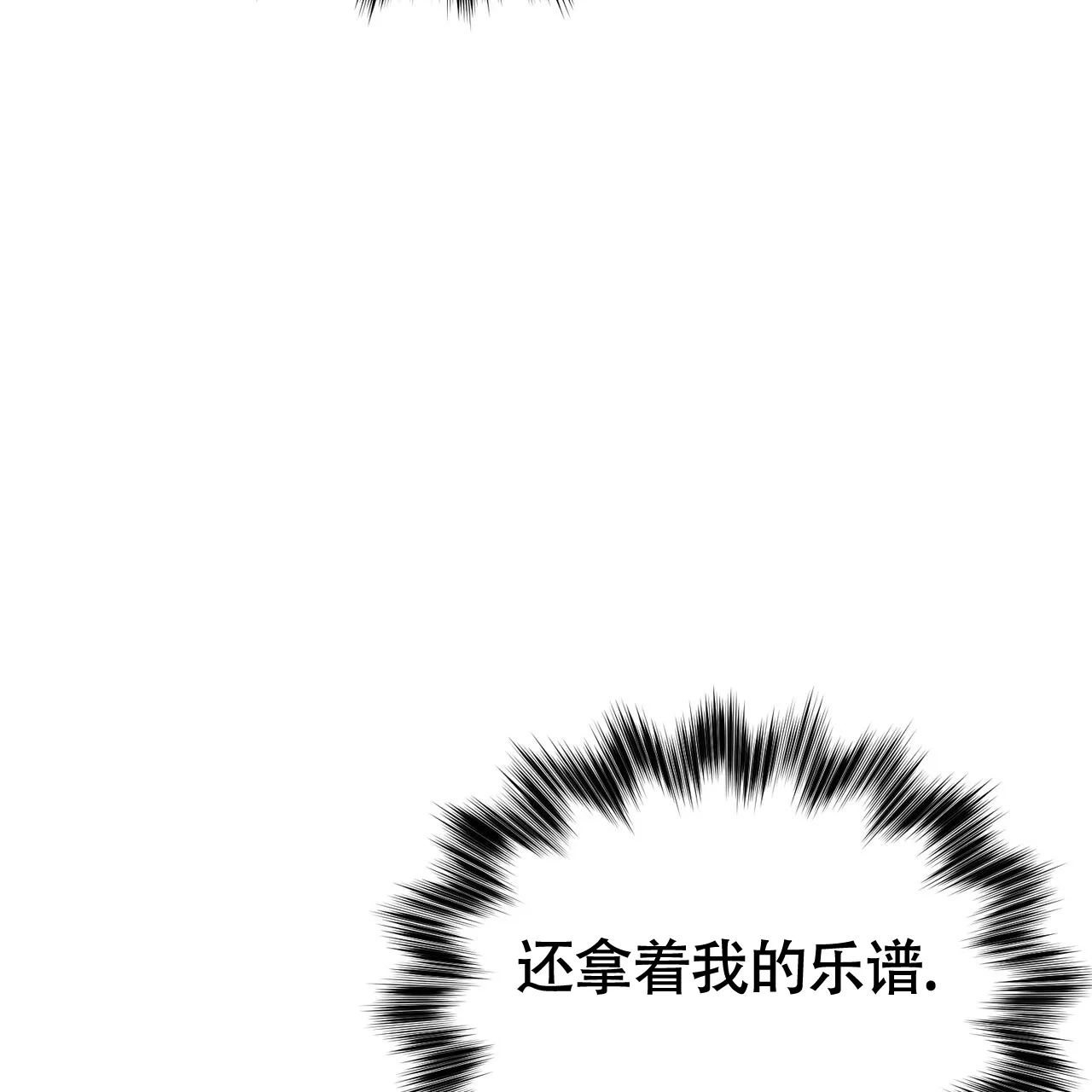 《校园陷阱》第16话 第9页