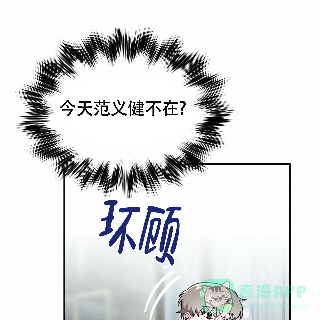 《校园陷阱》第16话 第1页