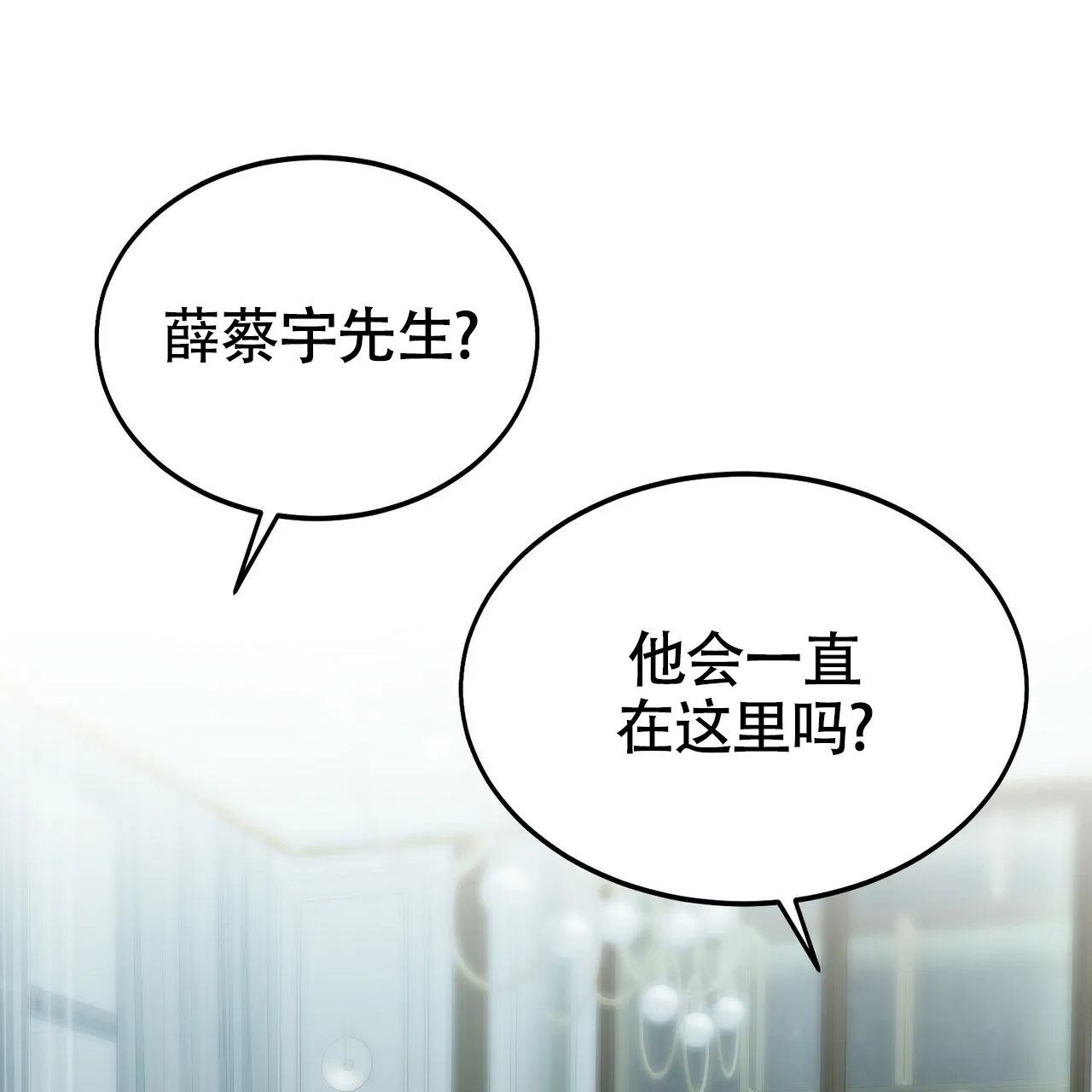 《校园陷阱》第16话 第52页