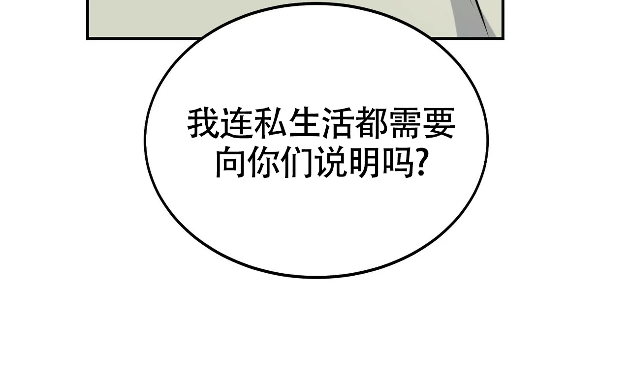 《校园陷阱》第16话 第44页