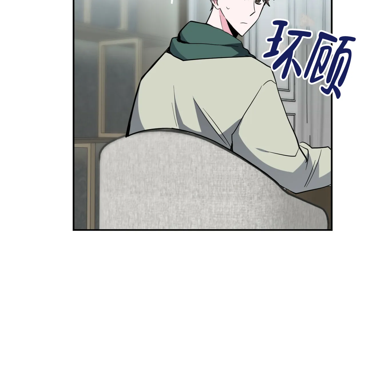 《校园陷阱》第16话 第2页