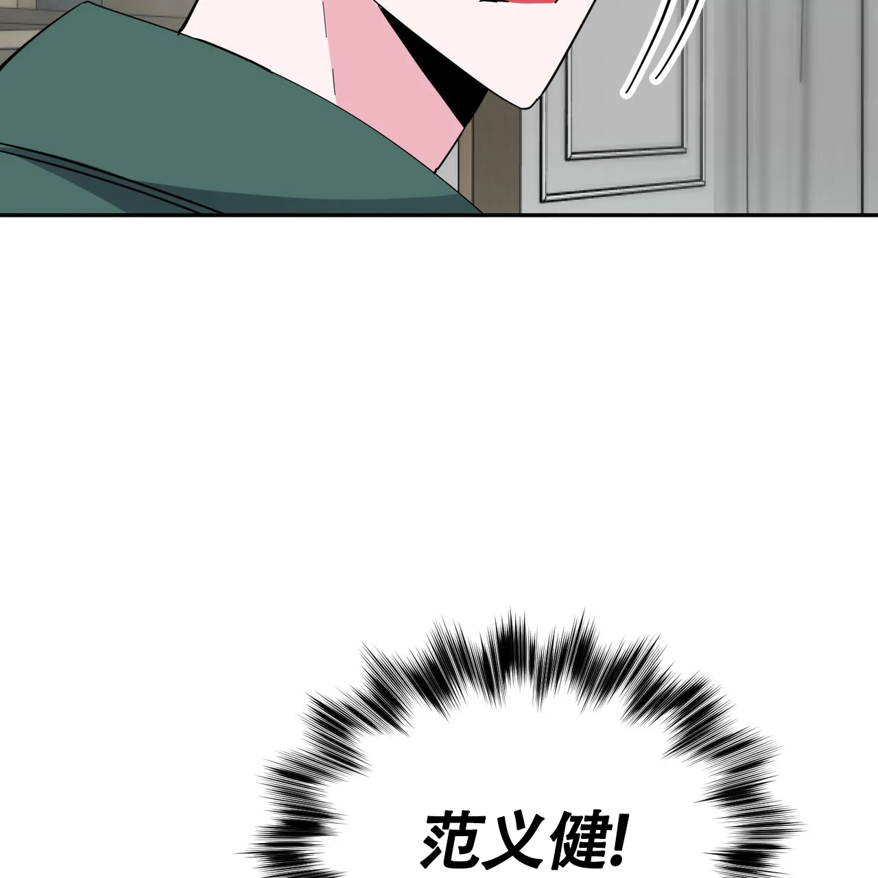 《校园陷阱》第16话 第4页