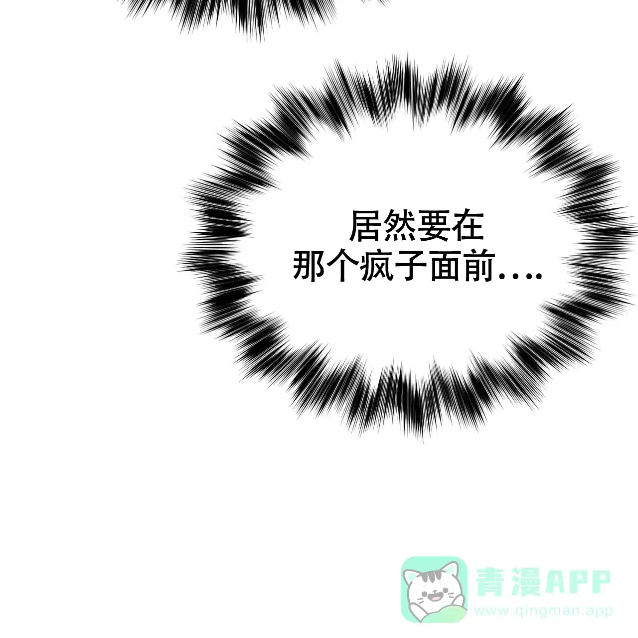 《校园陷阱》第16话 第51页