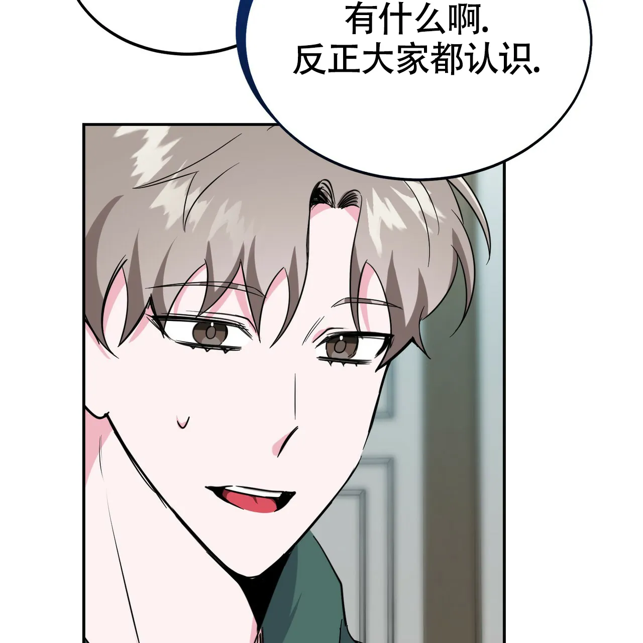《校园陷阱》第16话 第63页