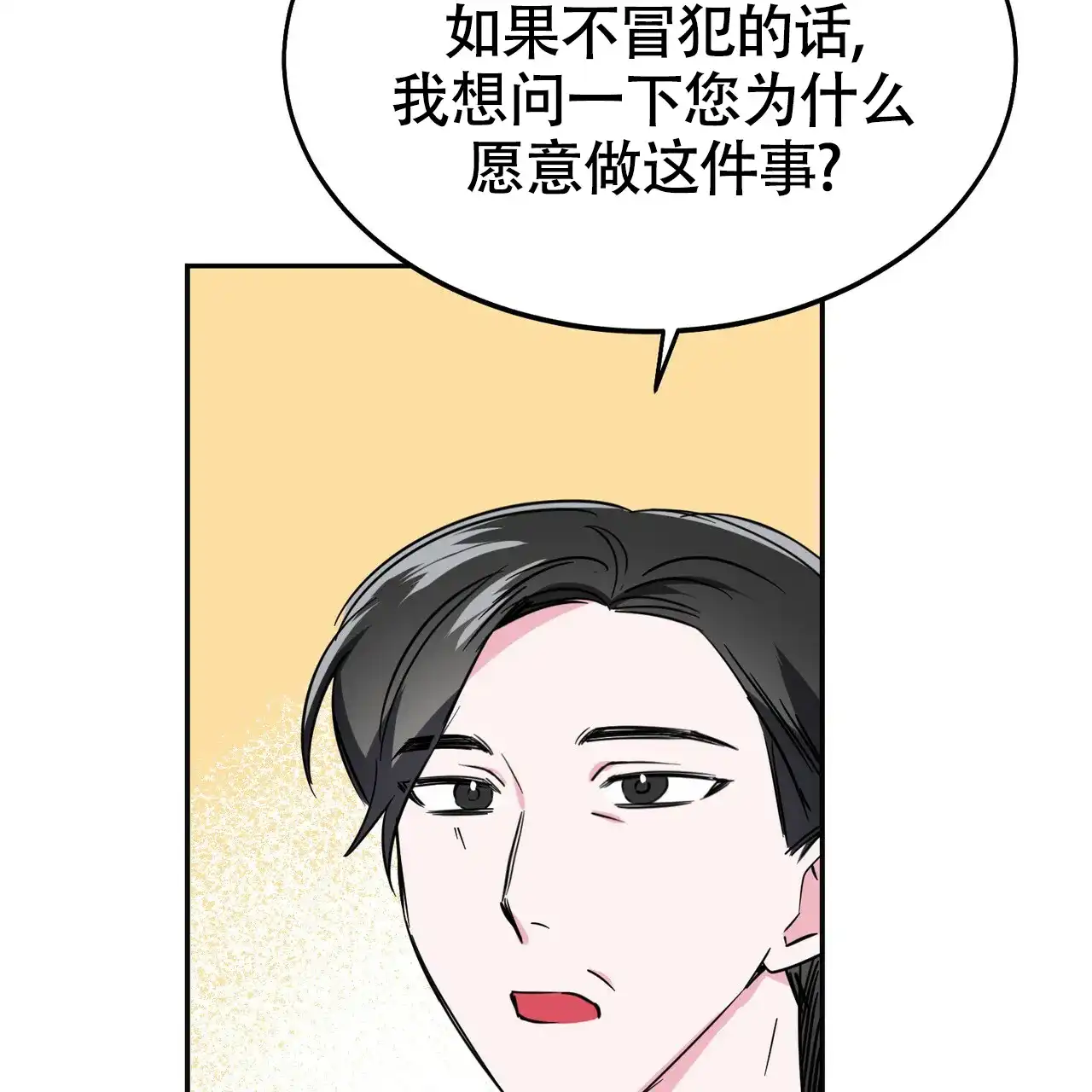 《校园陷阱》第16话 第35页
