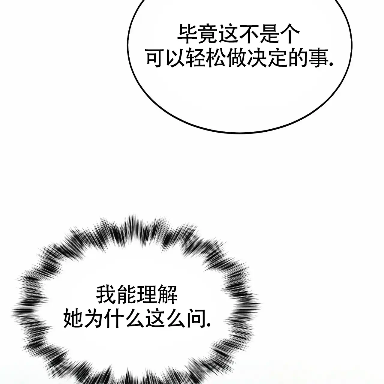 《校园陷阱》第16话 第39页