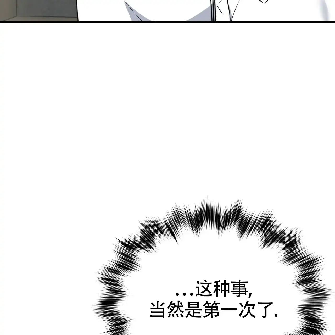 《校园陷阱》第16话 第32页