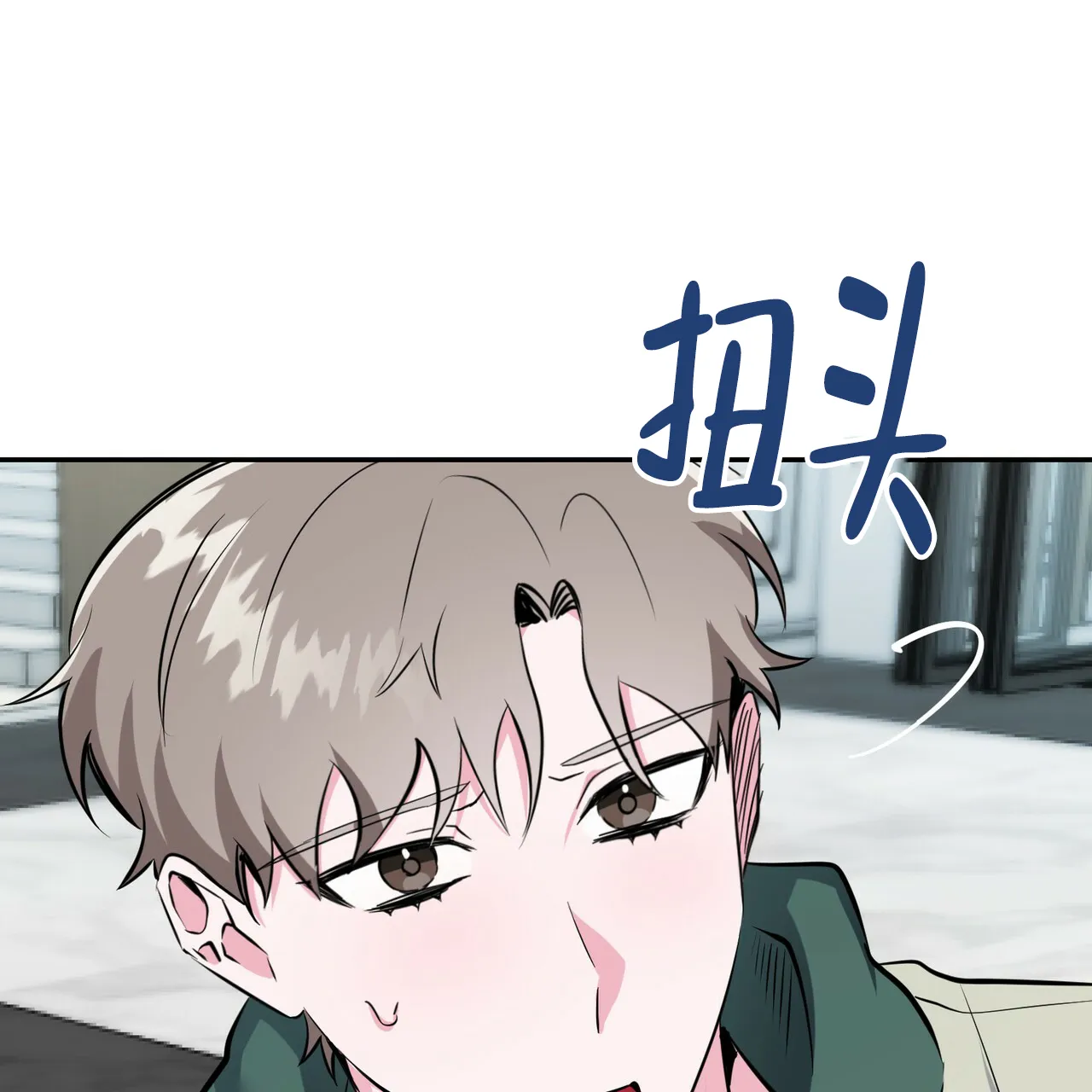 《校园陷阱》第16话 第68页