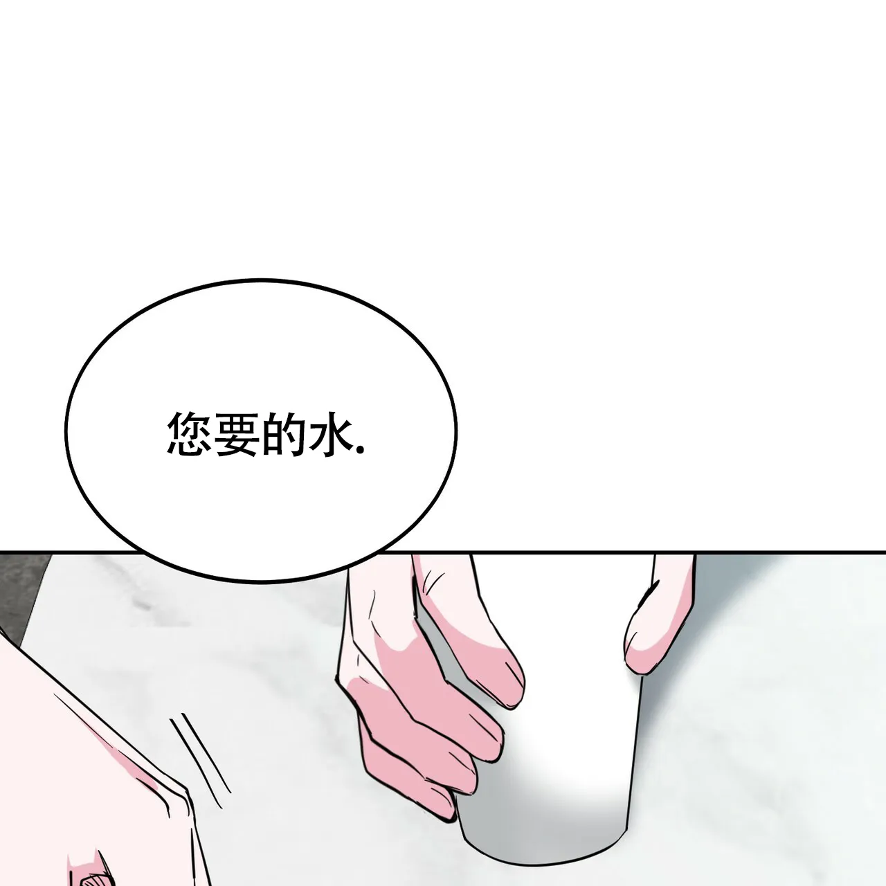 《校园陷阱》第16话 第14页