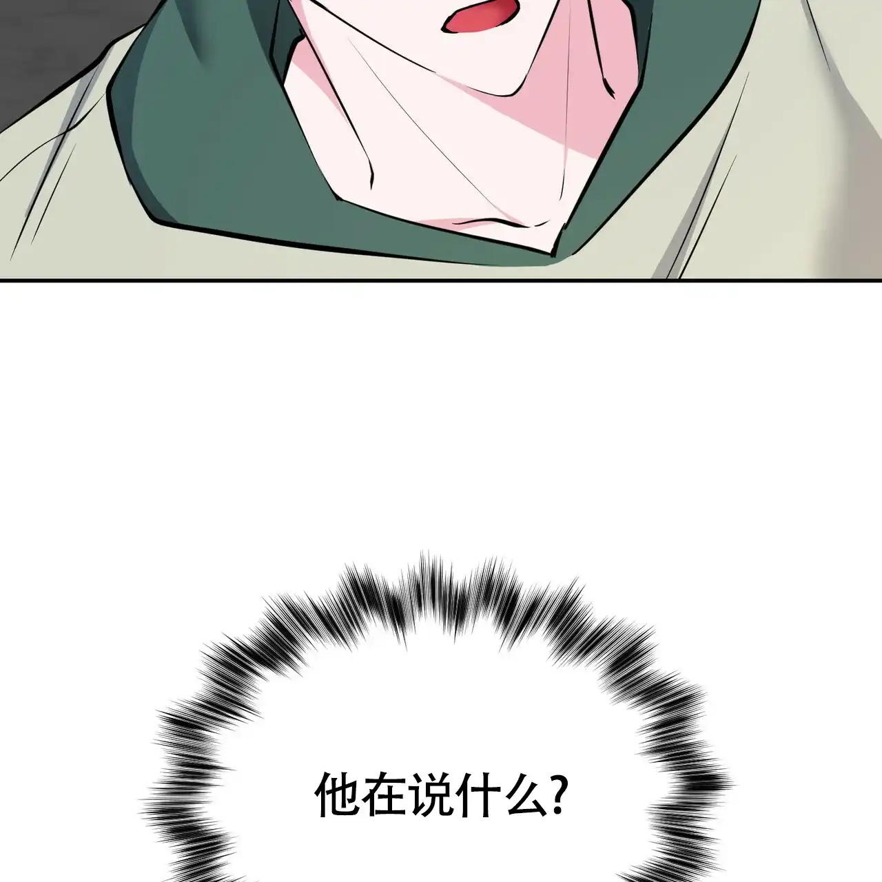 《校园陷阱》第16话 第69页