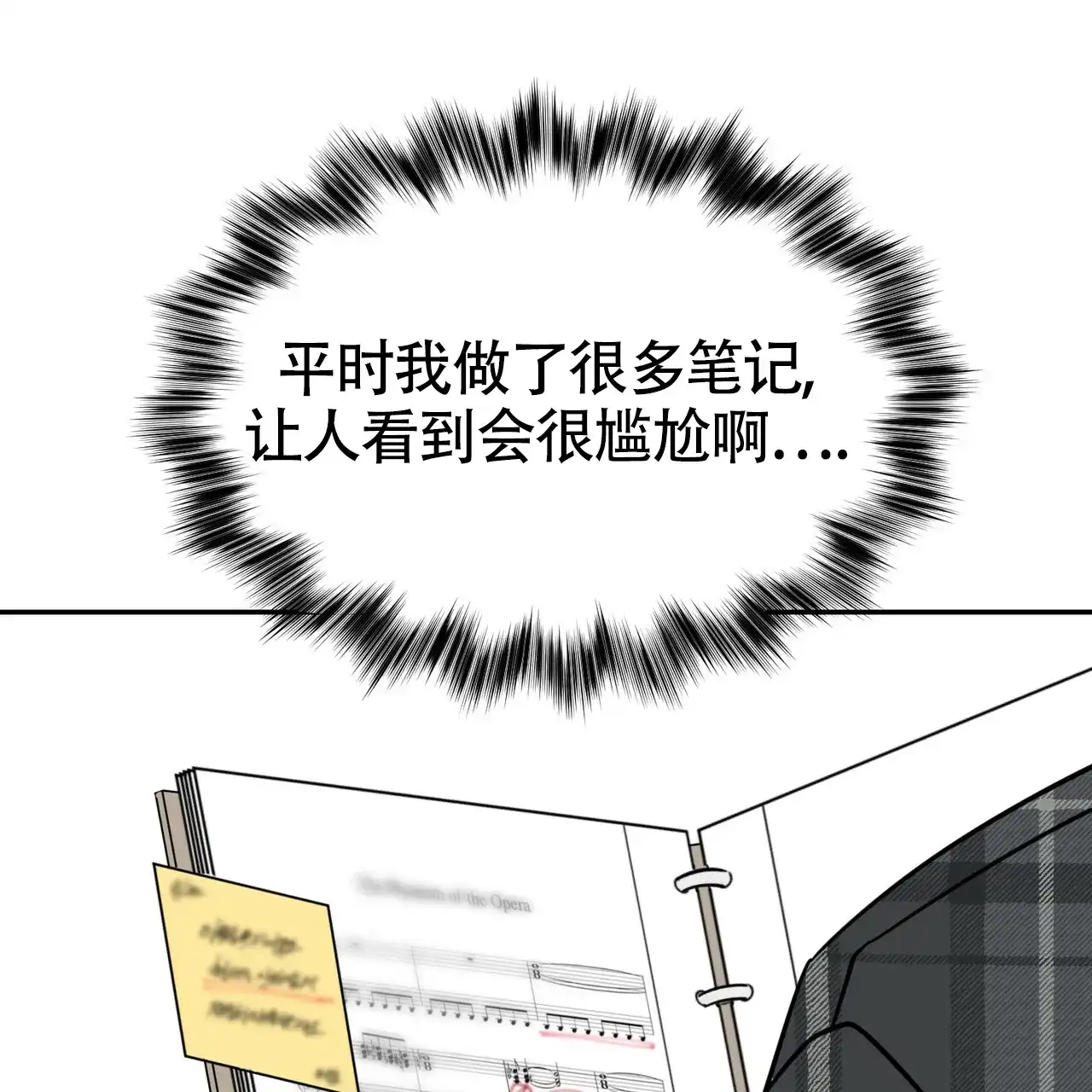 《校园陷阱》第16话 第27页
