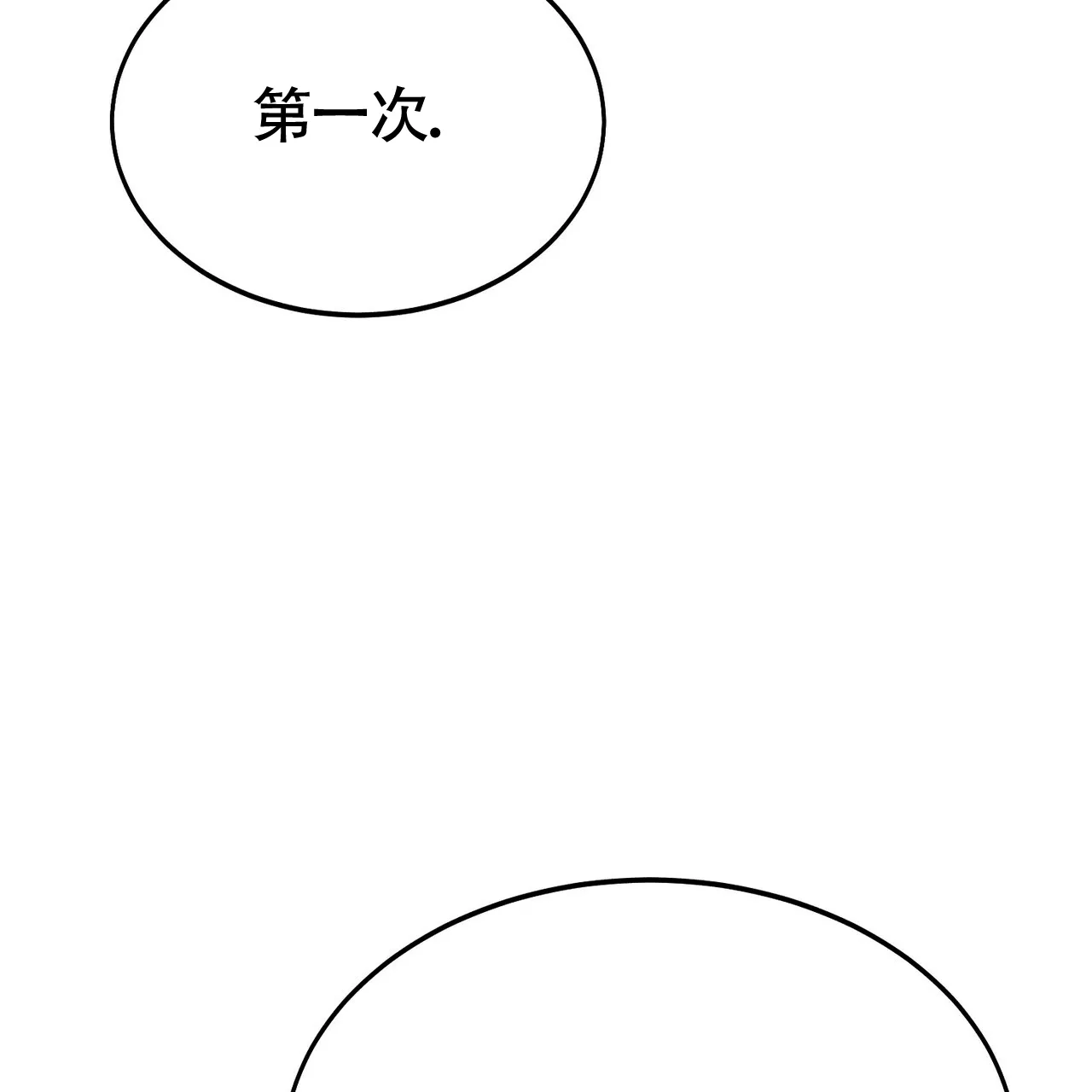 《校园陷阱》第16话 第34页
