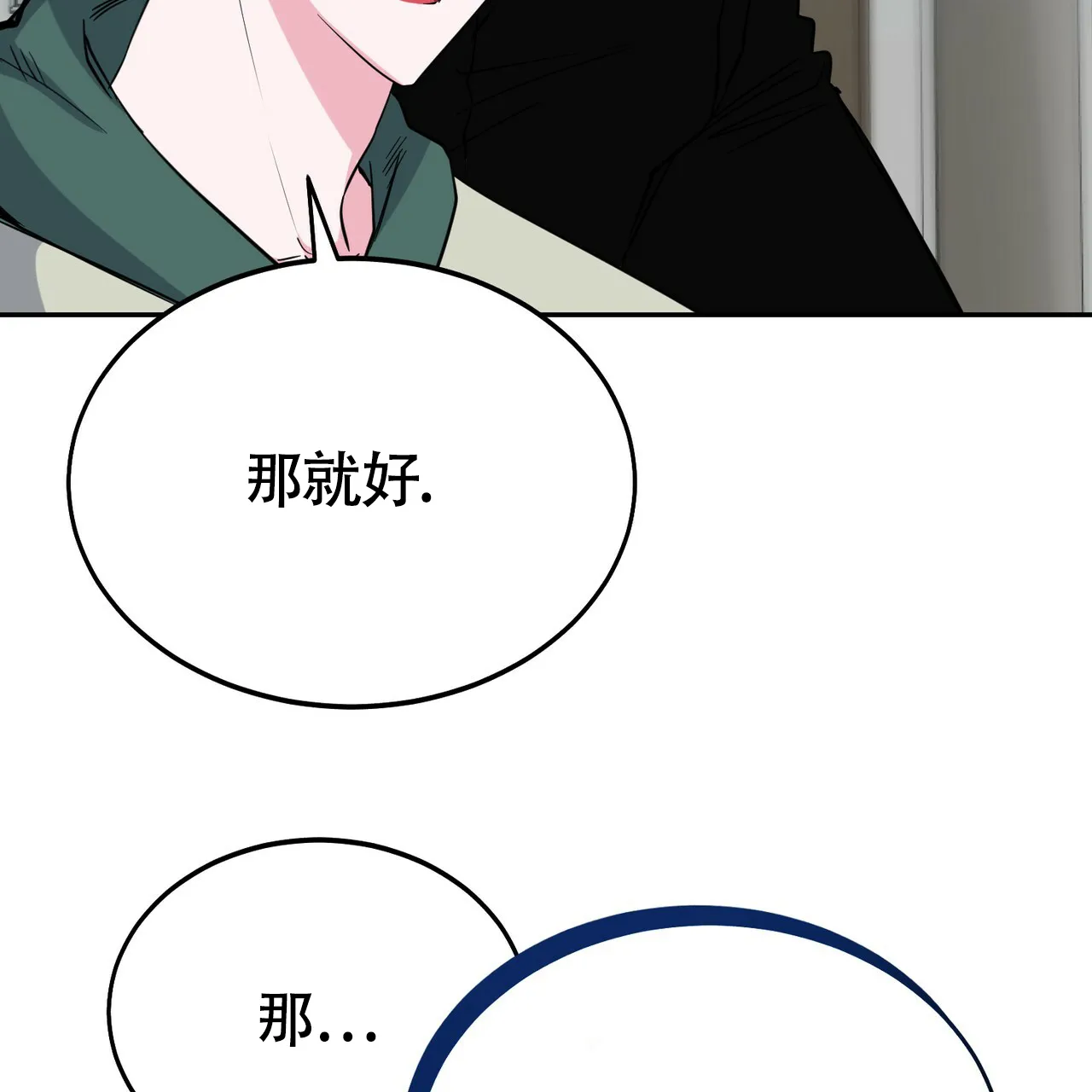 《校园陷阱》第16话 第62页