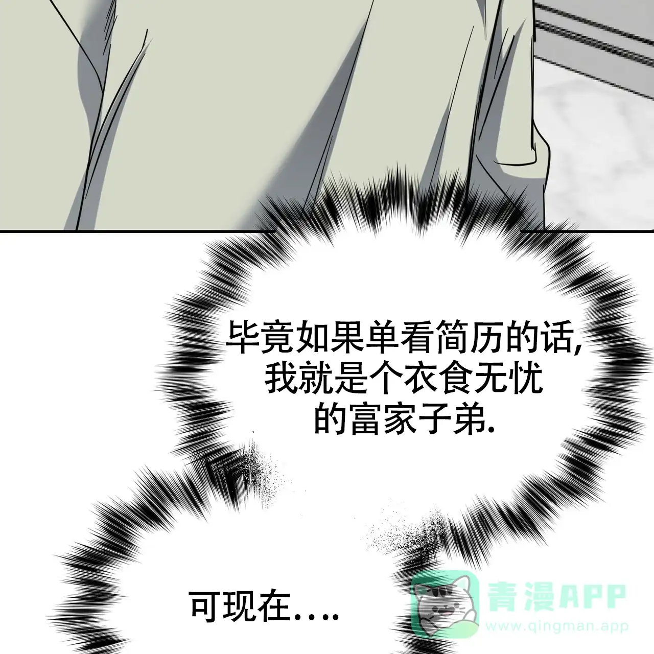《校园陷阱》第16话 第41页