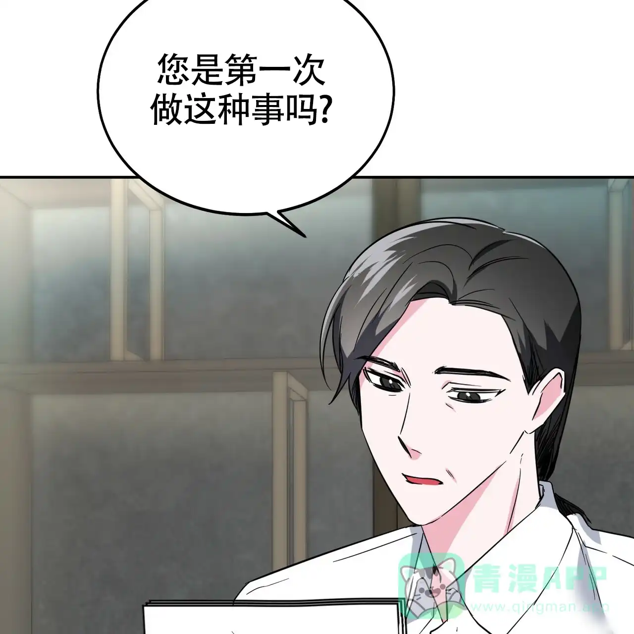 《校园陷阱》第16话 第31页