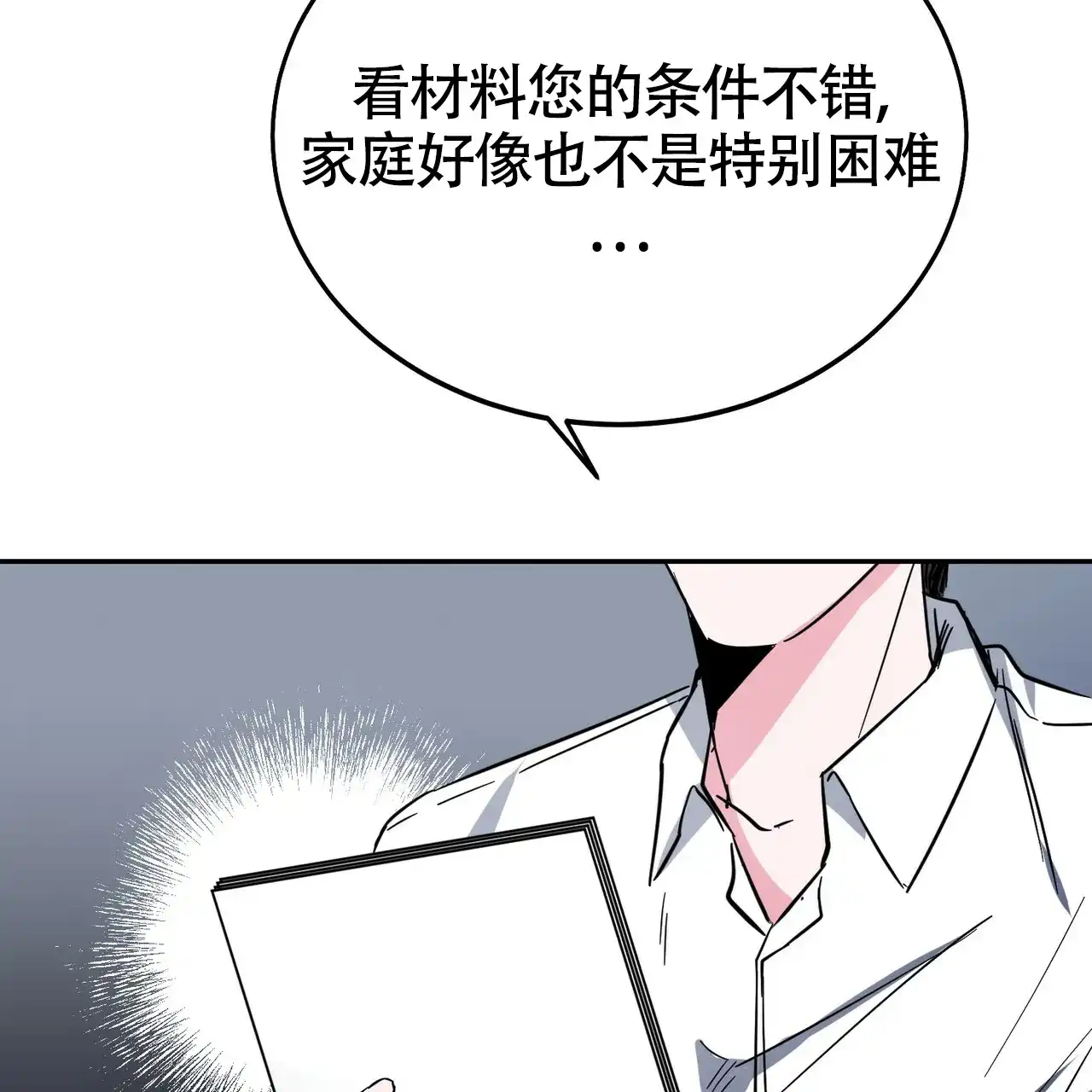 《校园陷阱》第16话 第37页