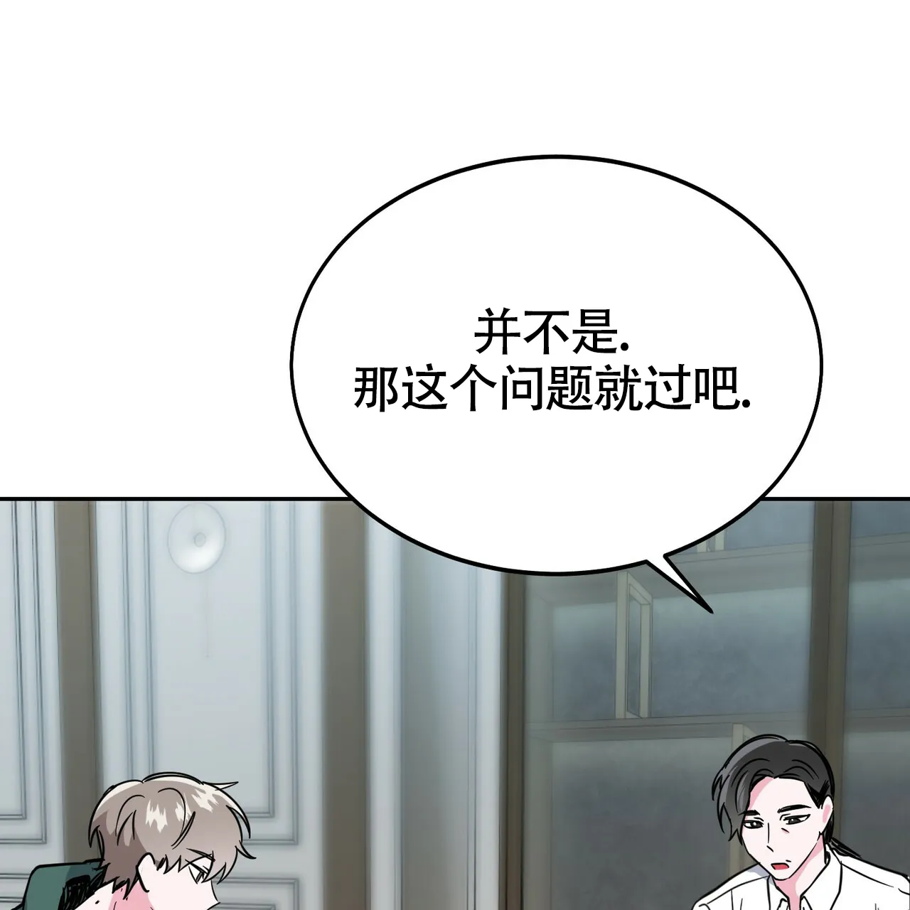 《校园陷阱》第16话 第45页