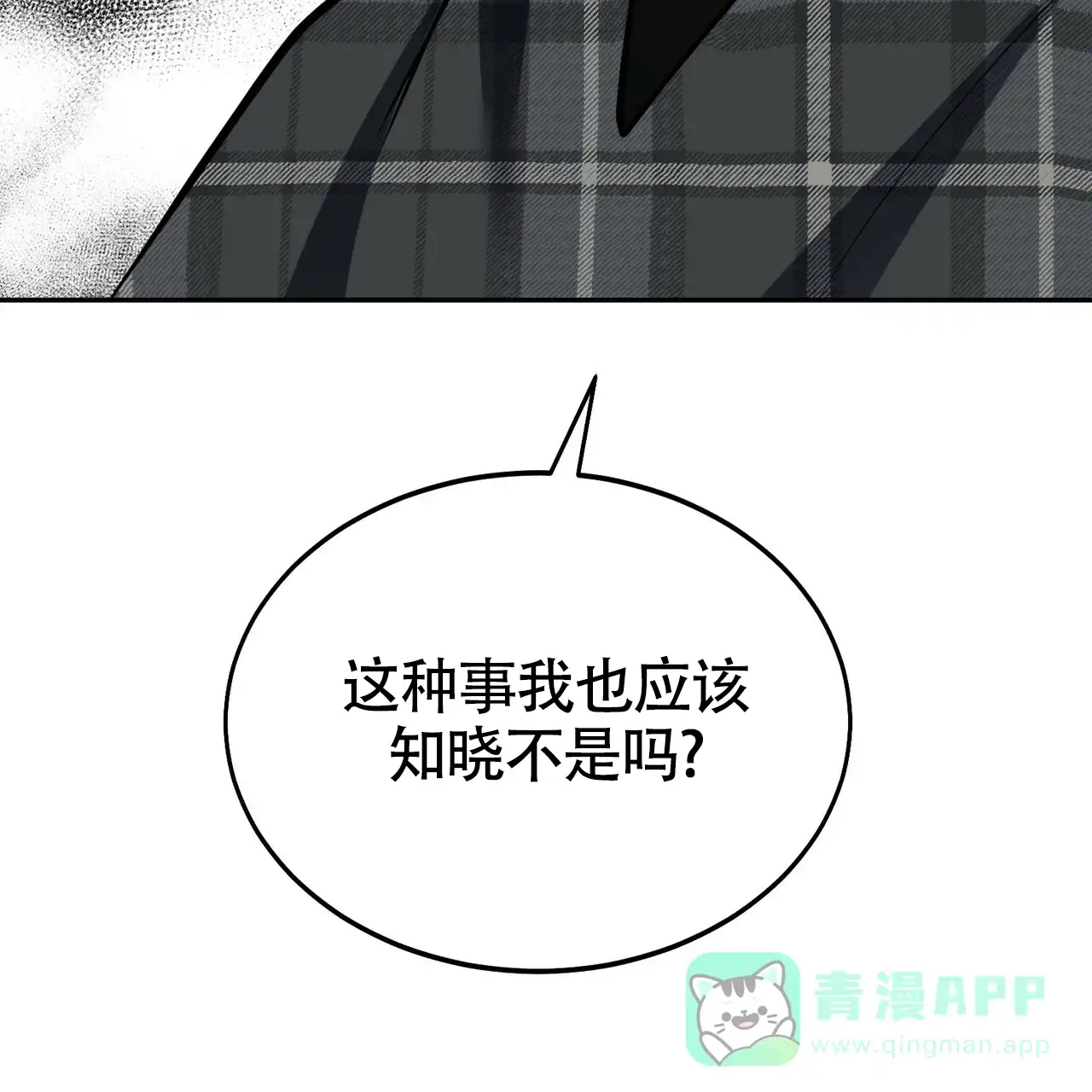 《校园陷阱》第16话 第66页