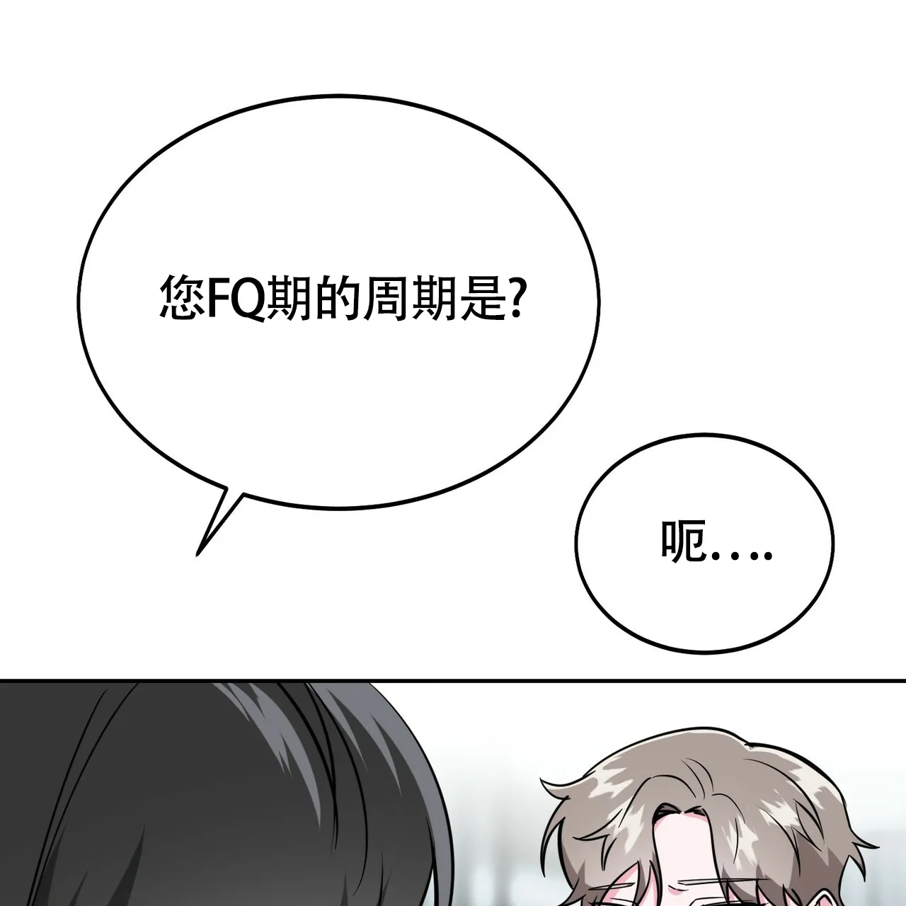 《校园陷阱》第16话 第47页