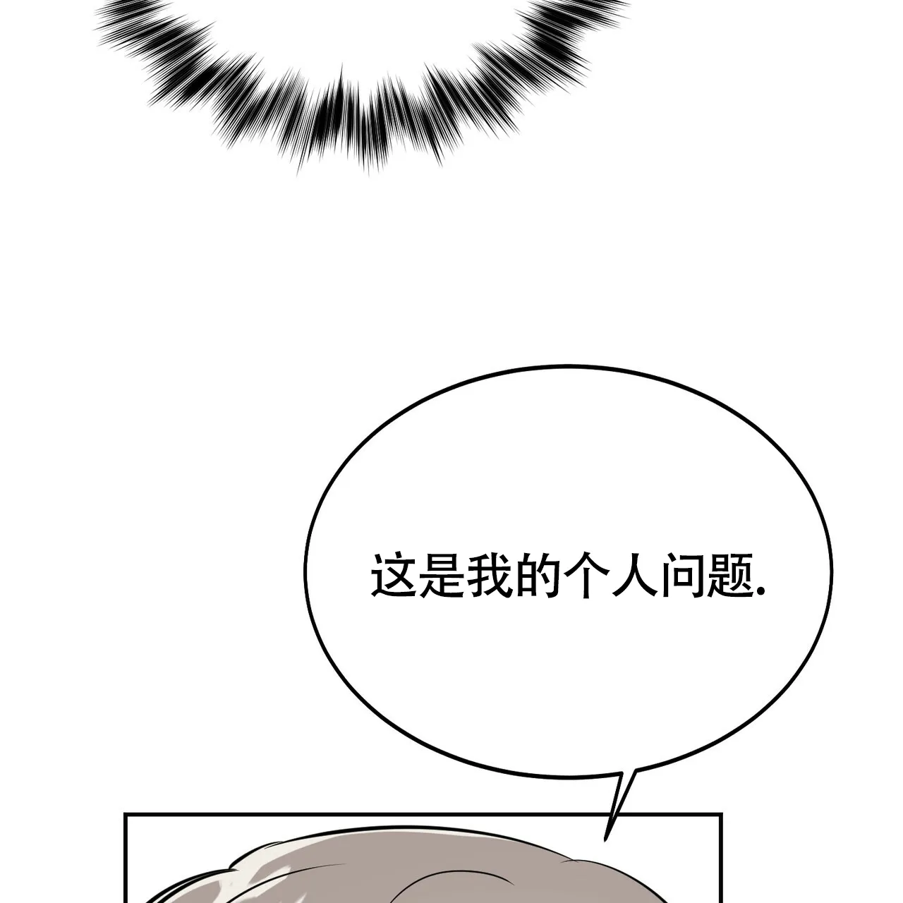 《校园陷阱》第16话 第42页
