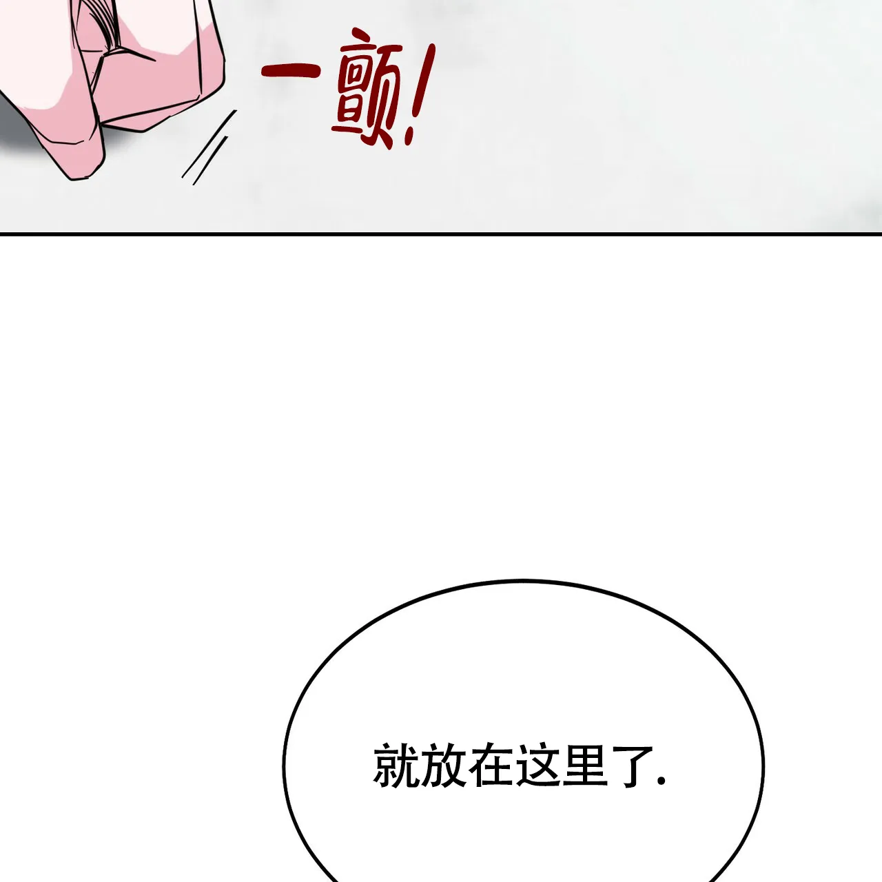 《校园陷阱》第16话 第15页