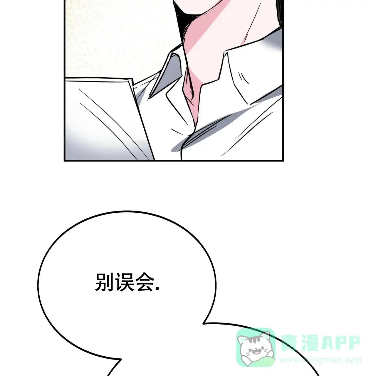 《校园陷阱》第16话 第36页