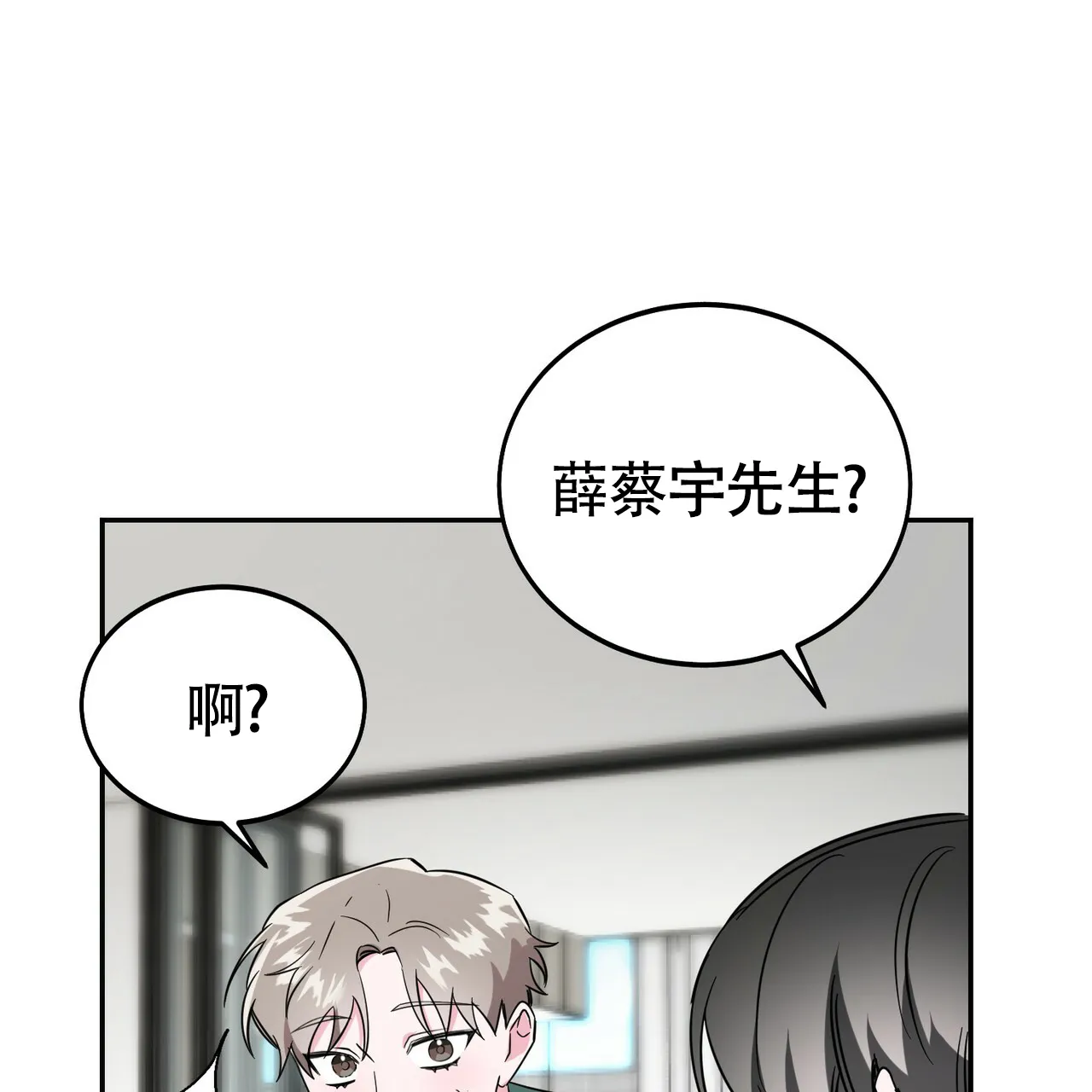 《校园陷阱》第16话 第29页