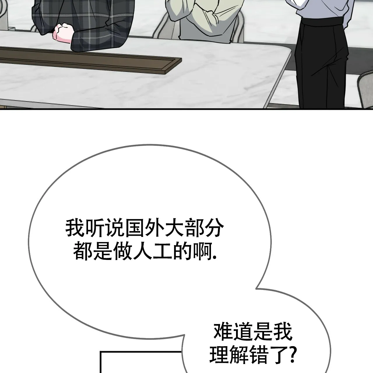 《校园陷阱》第17话 第39页