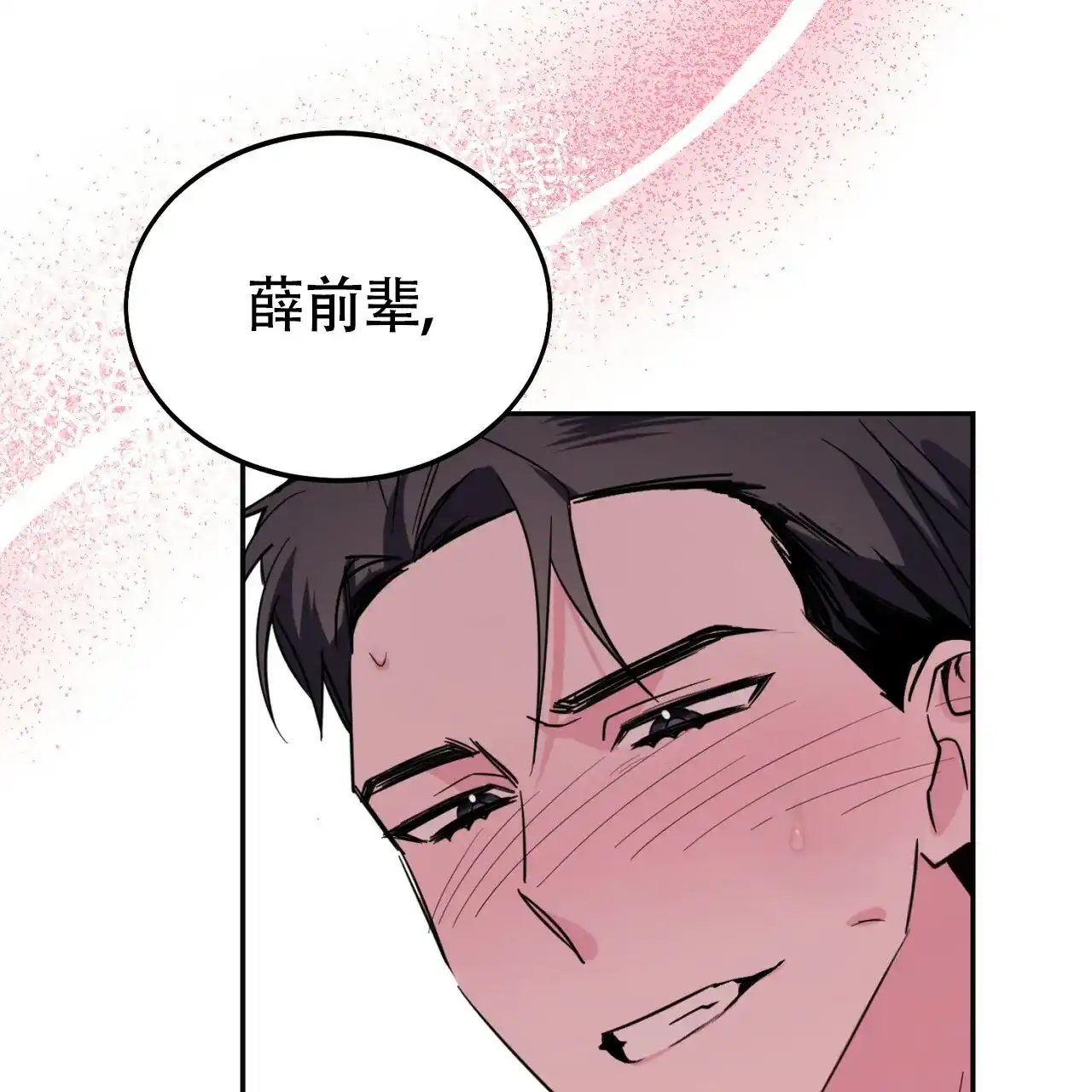 《校园陷阱》第17话 第50页