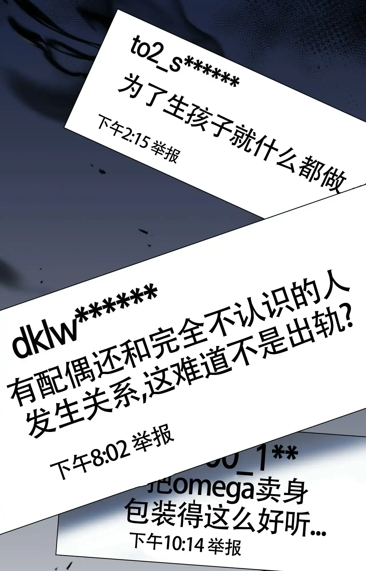 《校园陷阱》第17话 第35页