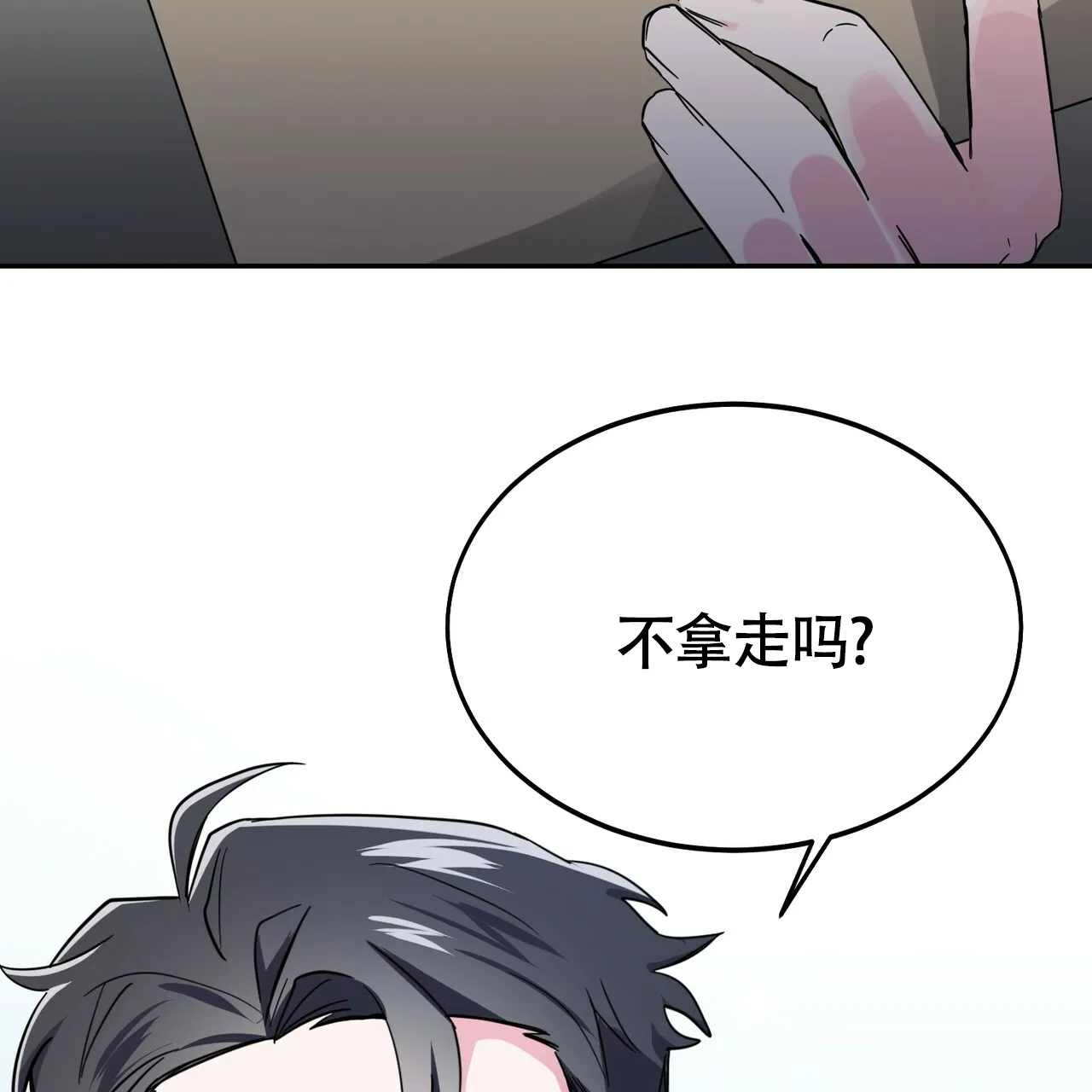 《校园陷阱》第17话 第63页