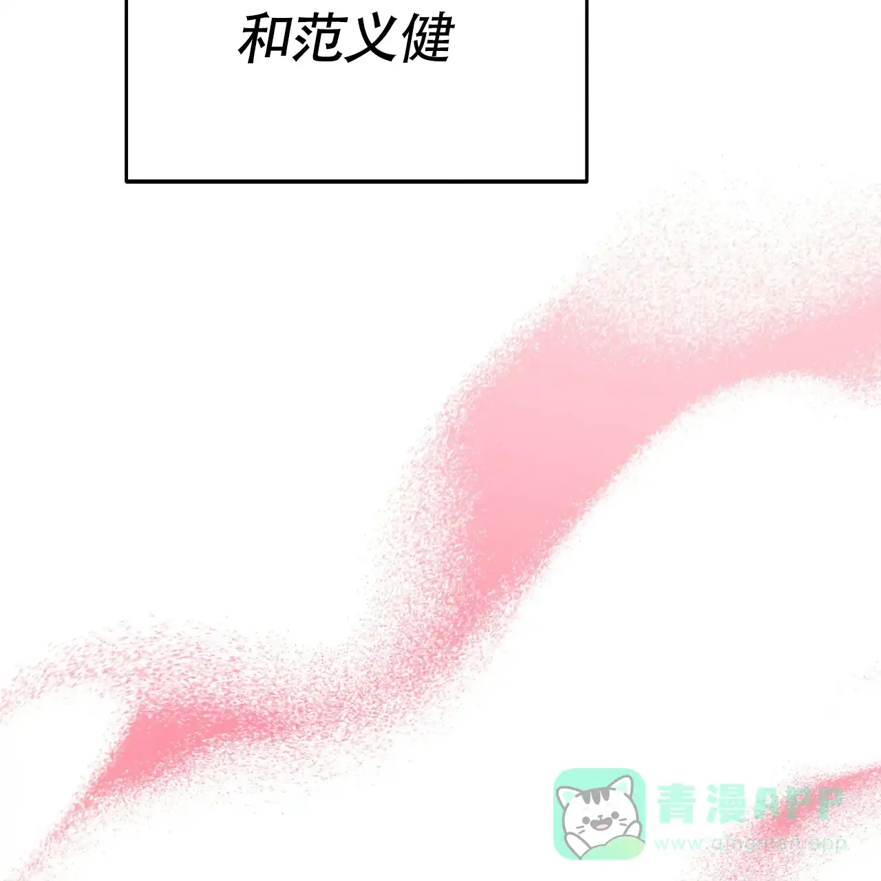 《校园陷阱》第17话 第46页