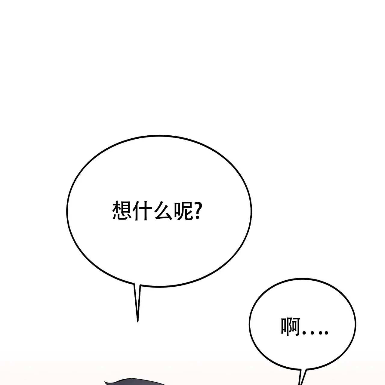 《校园陷阱》第17话 第58页