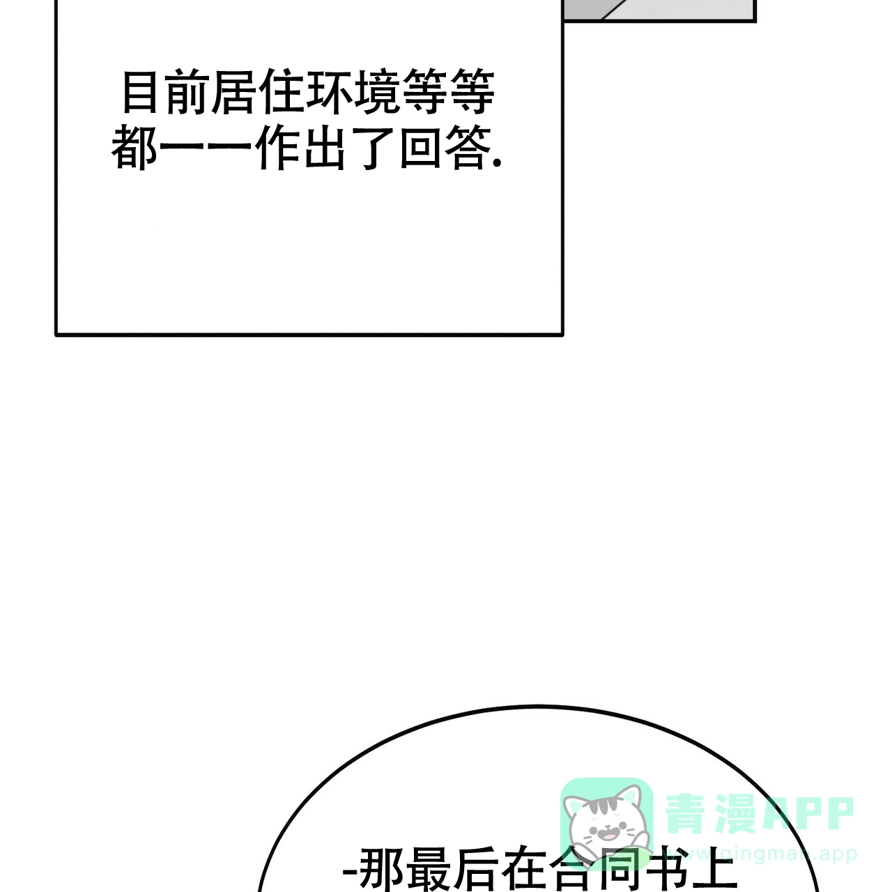 《校园陷阱》第17话 第21页