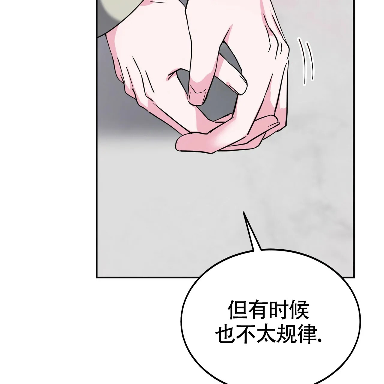 《校园陷阱》第17话 第13页