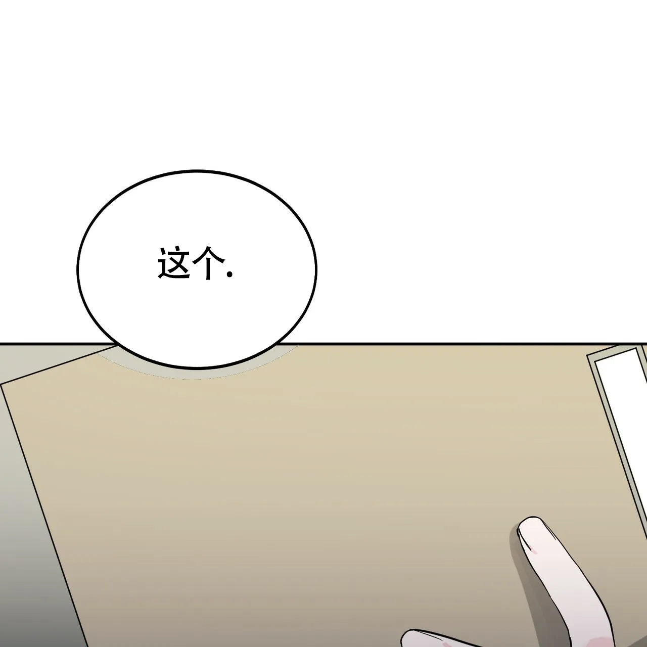 《校园陷阱》第17话 第62页