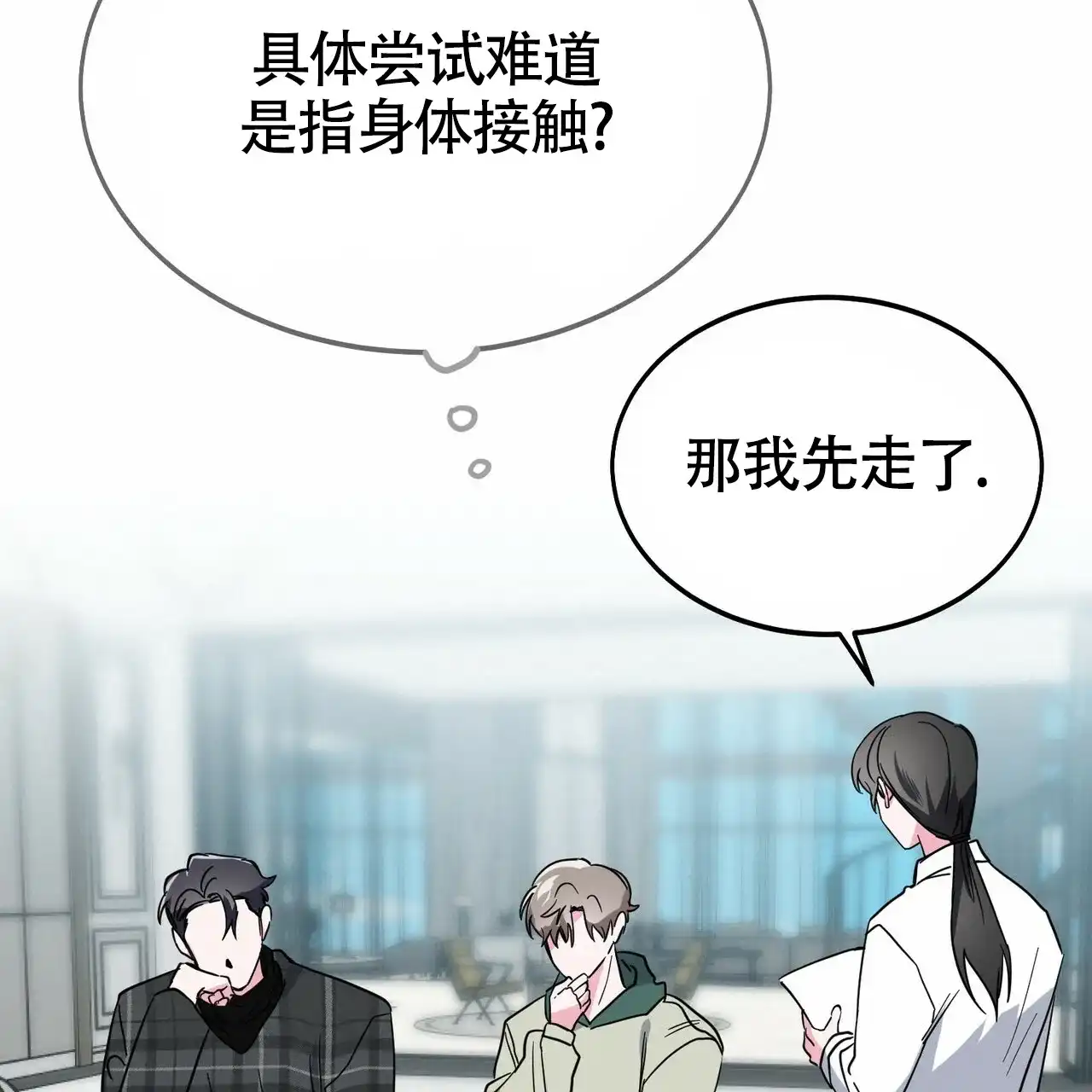 《校园陷阱》第17话 第38页