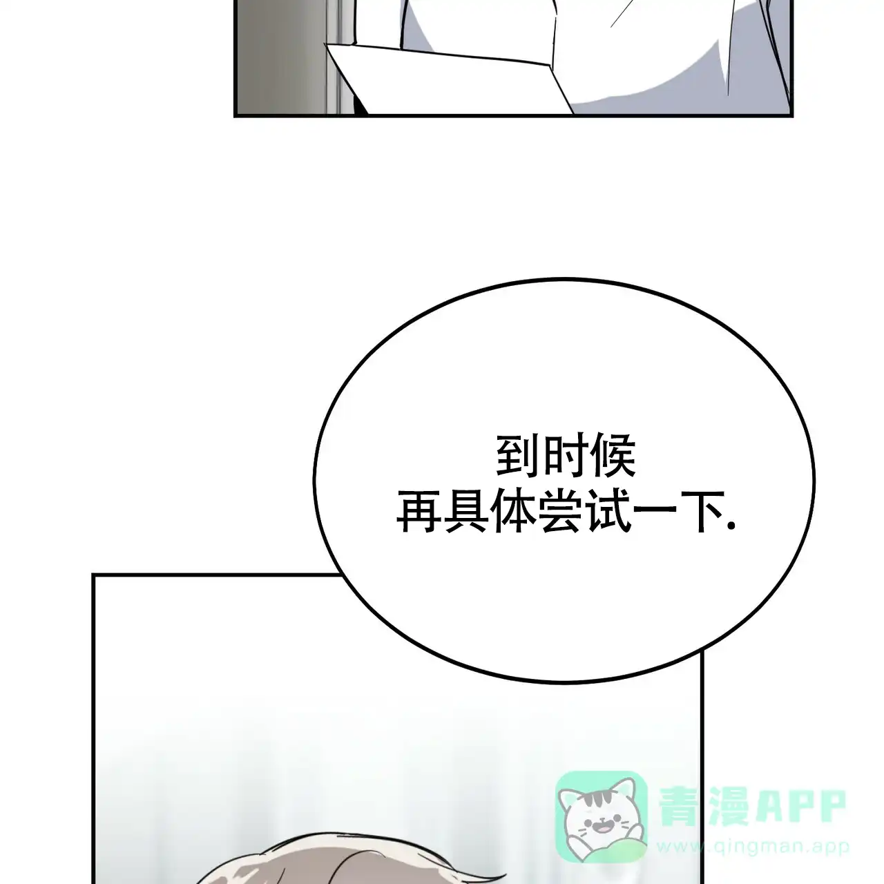 《校园陷阱》第17话 第31页