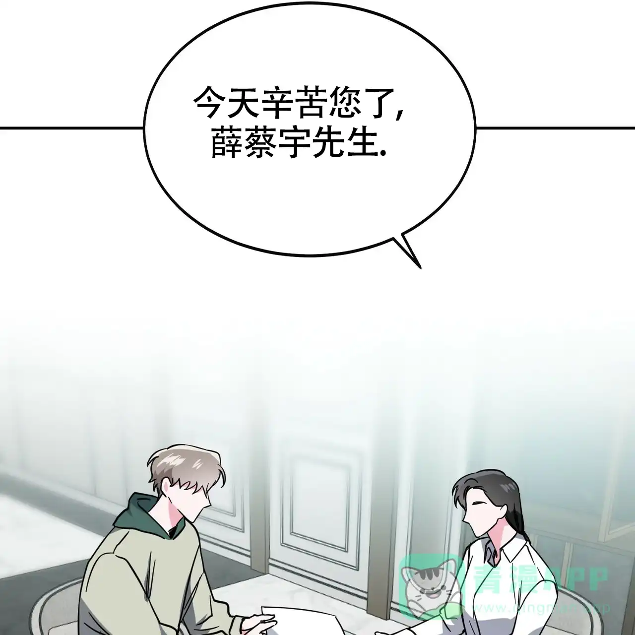 《校园陷阱》第17话 第26页