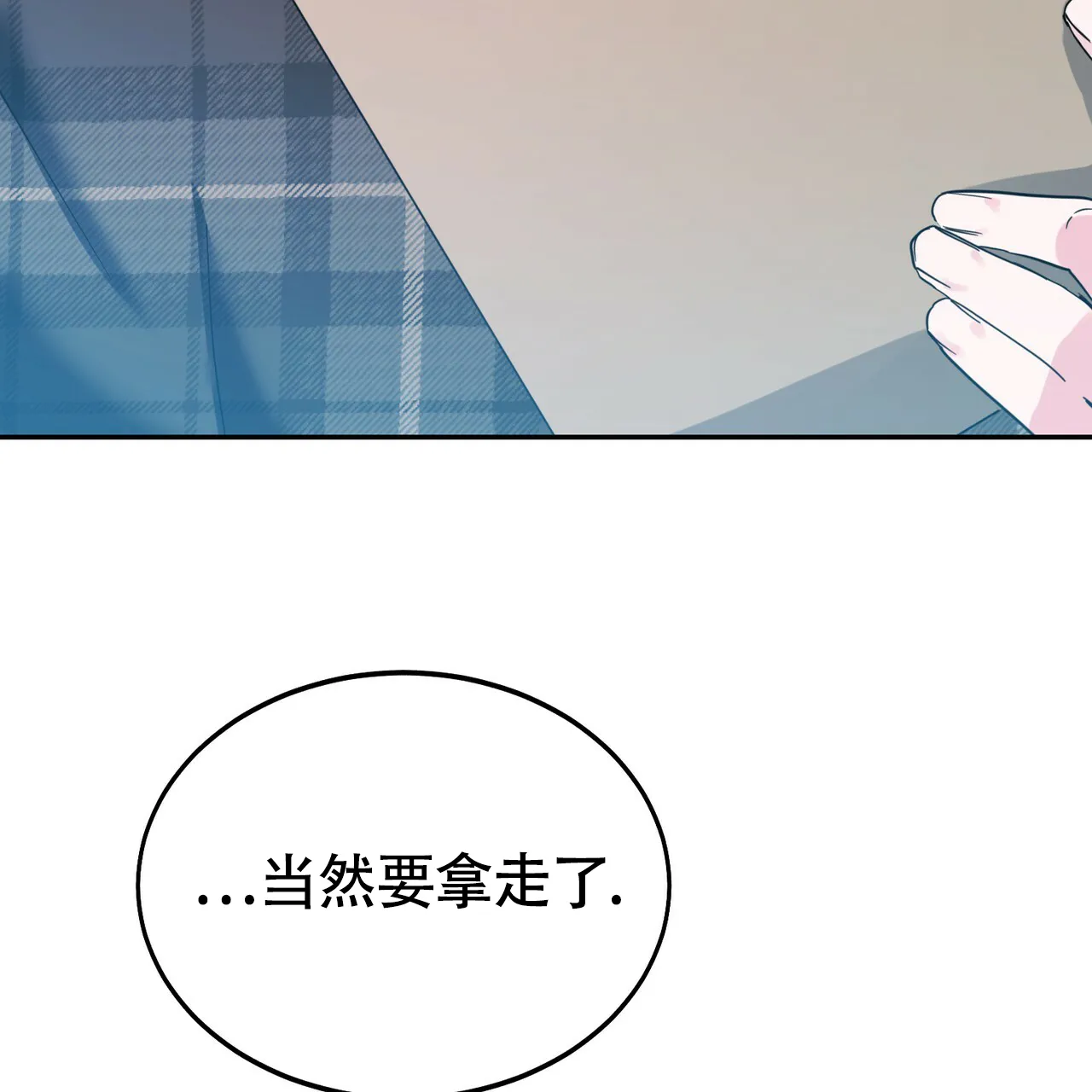 《校园陷阱》第17话 第65页