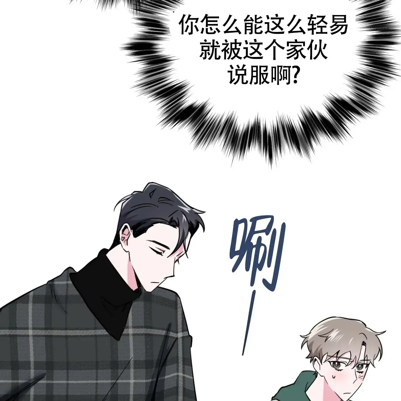 《校园陷阱》第17话 第8页