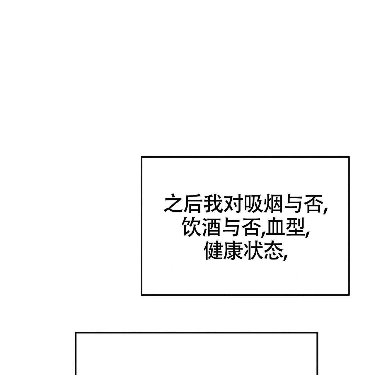 《校园陷阱》第17话 第19页