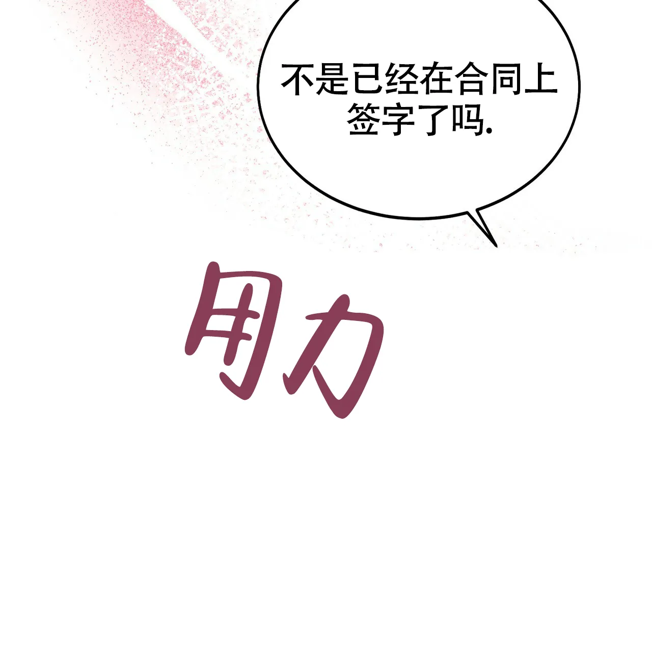《校园陷阱》第17话 第52页