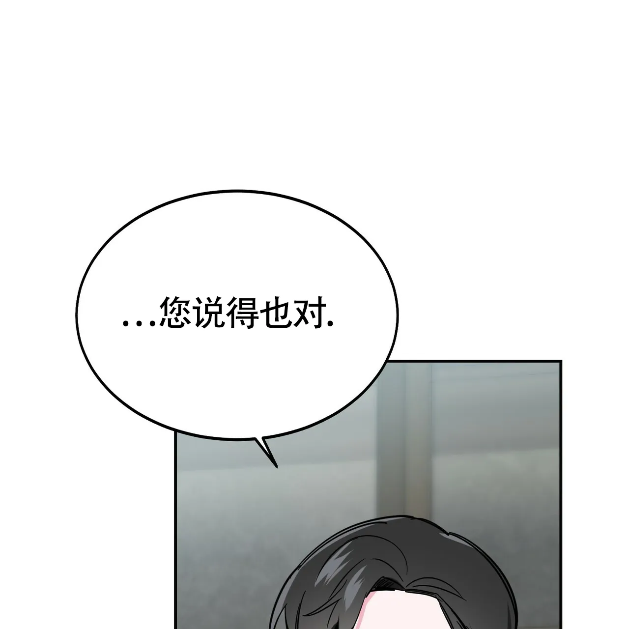 《校园陷阱》第17话 第4页