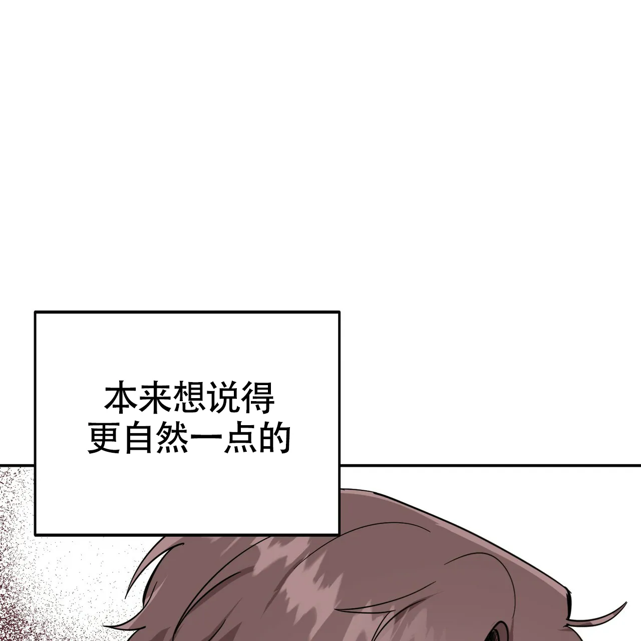 《校园陷阱》第17话 第15页