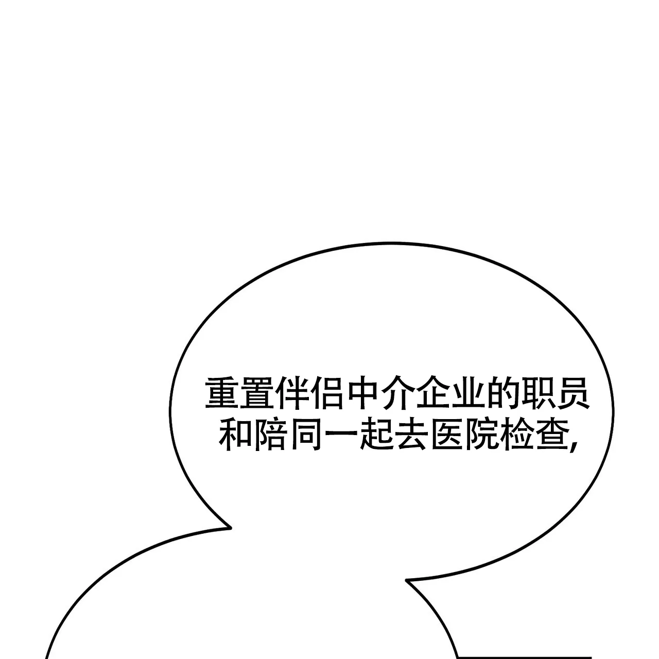 《校园陷阱》第17话 第29页