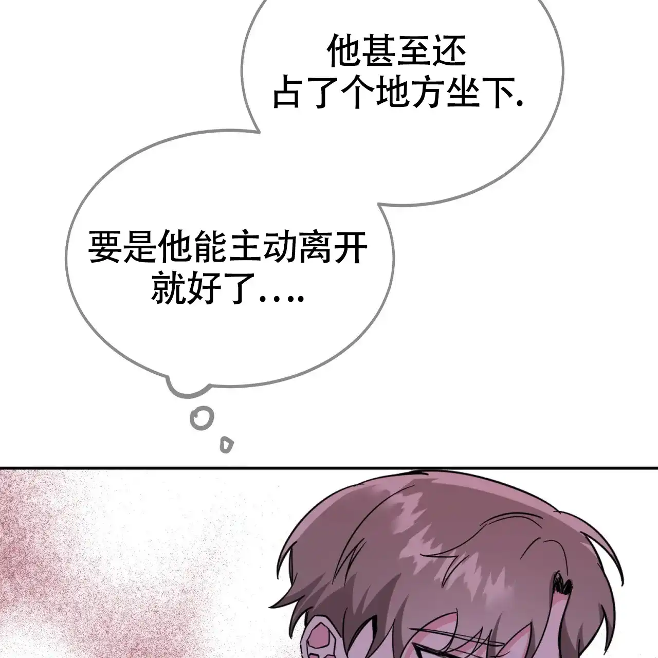 《校园陷阱》第17话 第10页