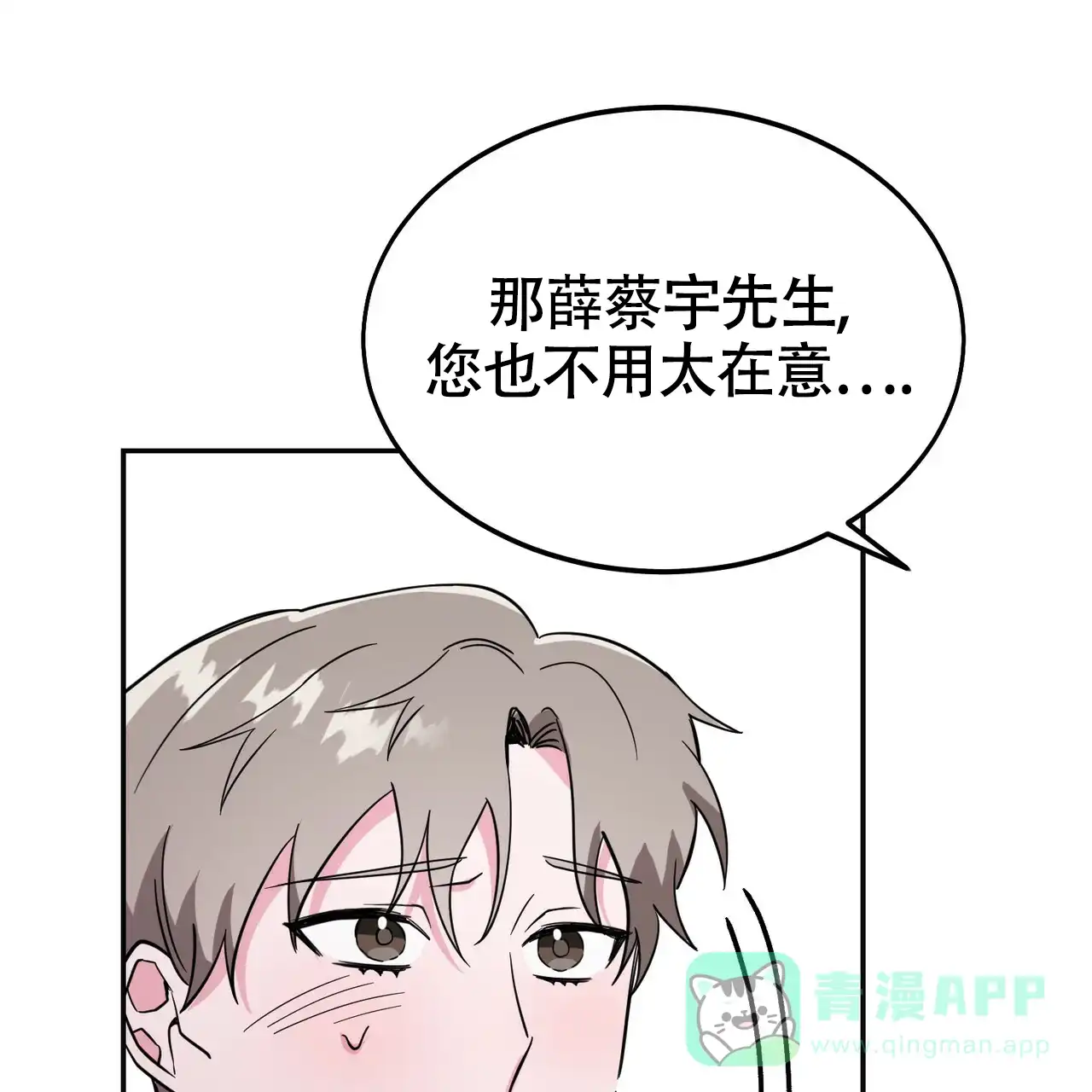 《校园陷阱》第17话 第6页